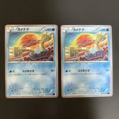 ポケモンカード カメテテ 020/078 2枚セット②コミヤトモカズ