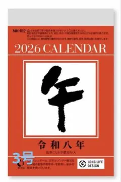 【新品】2026 日めくり カレンダー 3号のサムネイル