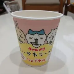 ちいかわ チャルメラ しょうゆ味 カップ(空きカップ)