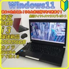 赤　新品SSD256GB⭐️windows11ノートパソコン　カメラ　805