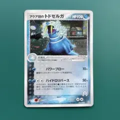 2026年最新】アクア団のトドゼルガの人気アイテム - メルカリ