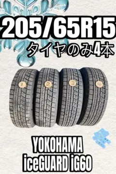 20年製 6分山程度 ★ 205/55R17 Y iceGUARD iG60 20年製 6分山程度 ☆ 205/55R17 Y iceGUARD iG60 - メルカリ