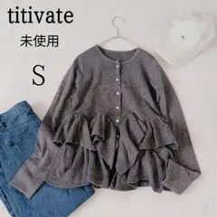 未使用 ティティベイト フリルヘムニットカーディガン チャコールグレー S