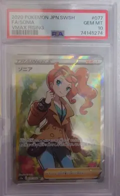 2026年最新】ソニア sr psa10の人気アイテム - メルカリ