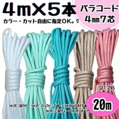 パラコード　ハンドメイド　20ｍ　白　ティファニーブルー　スカイブルー　ハーネス