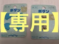 ひよこ_3/11まで発送不可様 リクエスト 2点 まとめ商品