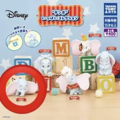 ダンボがいっぱいコレクション　しくしく