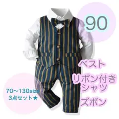 【90サイズ】男の子　フォーマルベスト3点セット　キッズ　ベビー　子供用スーツ