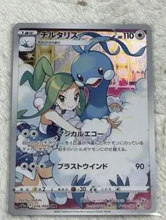 2026年最新】チルタリス chrの人気アイテム - メルカリ