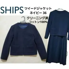 SHIPS ノーカラージャケット 綿100% ツイード 紺 フォーマル S