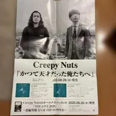 2026年最新】CREEPY nuts サインの人気アイテム - メルカリ