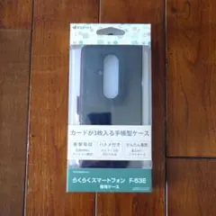 【送料無料】らくらくスマートフォン F-53E 専用ケースのサムネイル