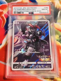 高騰中！アーマードミュウツー プロモ PSA10 最高評価 - メルカリ