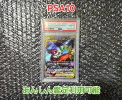 PSA10】メガヤミラミ＆バンギラスGX SR(SA) 102/094 - メルカリ