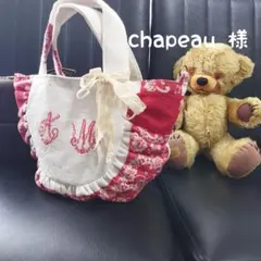 フランスアンティーク トート/リメイク フリルトート/赤イニシャル刺繍クロス