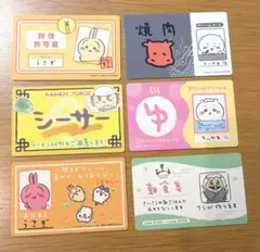 ちいかわ バラエティカード まとめ売り 6枚 セット