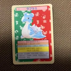 トップサン　ポケモン　ラプラス　裏青