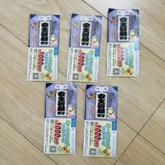 大山ホワイトリゾート　リフト割引券　5枚　値引　クーポン　チケット　割引券