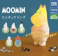 MOOMIN ムーミン ミニチュアランプ ムーミンパパ 新品 未開封