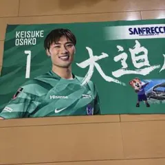 サンフレッチェ広島 1 大迫選手 応援グッズ　タオルRCCコラボタオル