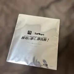 ハイキュー!! 勝利に導く勝負酸　牛若