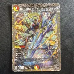 デュエマ ロッドゾージア 銀トレジャー