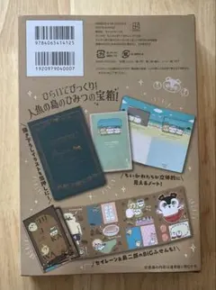 ちいかわ ひらいてびっくり人魚の島のひみつの宝箱 - メルカリ