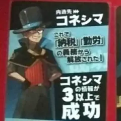 〇〇の主役は我々だ！　コネシマ