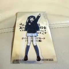 虹ヶ咲　せつ菜　ムビチケ　クリアカード