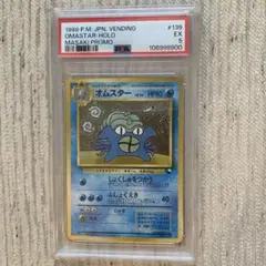 オムスター 通信進化 旧裏 マサキ 台紙付きプロモ Masaki Omastar オムスター 通信進化 旧裏 マサキ 台紙付きプロモ Masaki