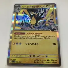 2026年最新】ナンジャモのタイカイデン カイデンの人気アイテム - メルカリ