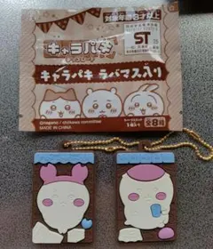 ちいかわ　キャラパキ　ラバマス　古本屋　くりまんじゅう