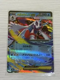 メガユキメノコEX 036/193