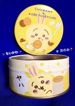 ✨ちいかわ うさぎ ゴーフル空き缶❣️✨ ※ 缶のみ