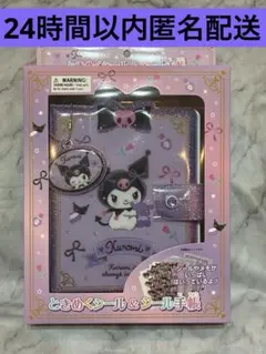 サンリオ　ときめくシール　シール手帳　クロミ　シール　メモ