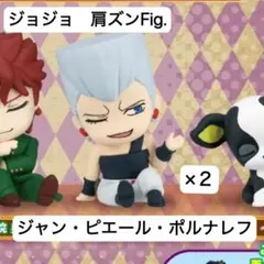 ジョジョ　肩ズンFig.　ポルナレフ×２
