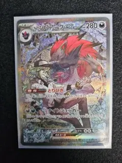ポケモンカードゲーム メガドリームEX Nのゾロアークex SAR ポケカ