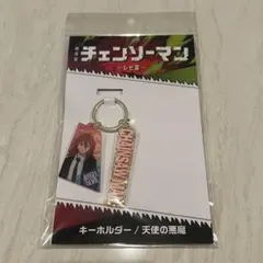 チェンソーマン 天使の悪魔 アクリルキーホルダー