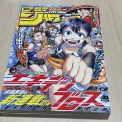 週刊少年ジャンプ 2025年7月14日号