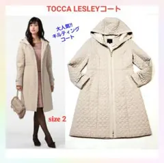 新品タグ付き　トッカ キルティングコート トッカ TOCCA LAURA キルティングロングコート （ライラック系