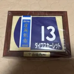 【競馬】ワグネリアン（2018年日本ダービー）額入りミニゼッケン／優勝レイ 競馬】ワグネリアン（2018年日本ダービー）額入りミニゼッケン／優勝