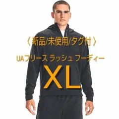 <新品/未使用/タグ付> 【アンダーアーマー】UAラッシュ フリース フーディー