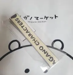 ナガノ ニットバッグ