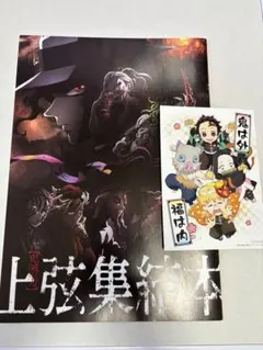 鬼滅の刃 アートブック ポストカード付き