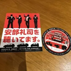 2026年最新】安部礼司 ステッカーの人気アイテム - メルカリ