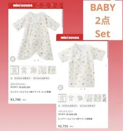 【ミキハウス】ベビー肌着セット 綿100% 新生児50-60 短肌着＋コンビ肌着