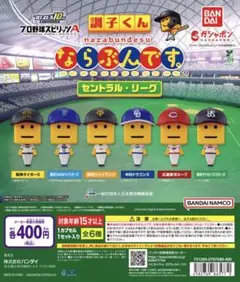 読売ジャイアンツ ガチャ 各選手 読売ジャイアンツ ガチャ 各選手 特製選手名鑑大型ポスター付「月刊