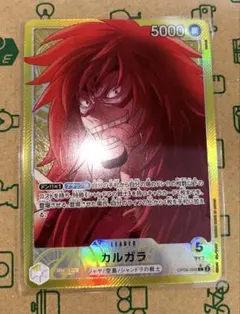 カルガラ L リーダーパラレル(リーパラ) OP08-098