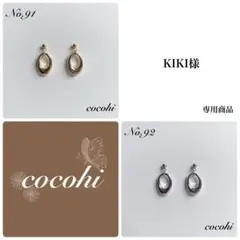 KIKI＊＊様 リクエスト 2点 まとめ商品　金属ポスト