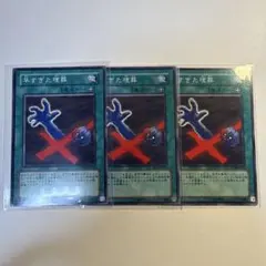 遊戯王　早すぎた埋葬